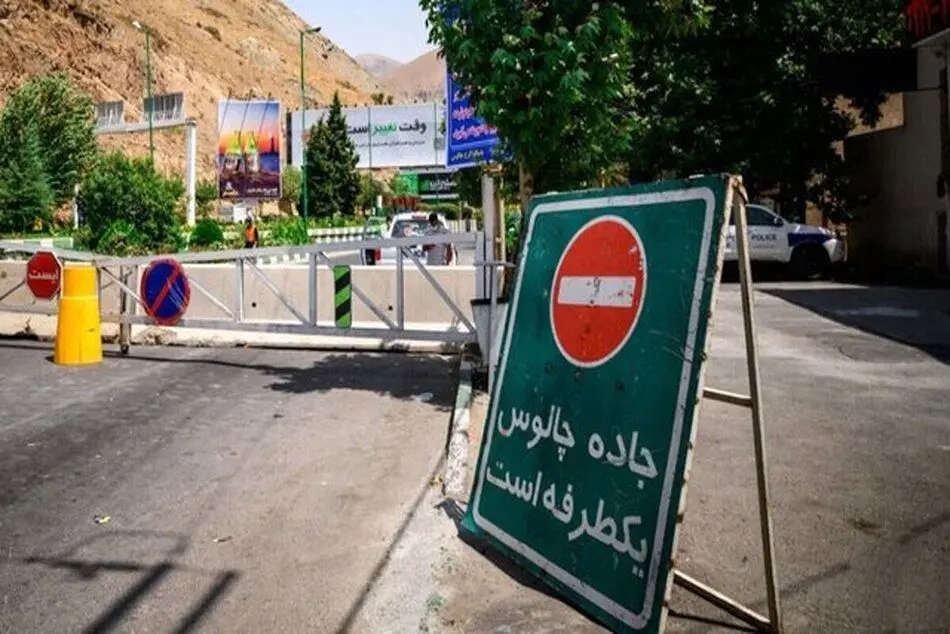 جاده چالوس و آزادراه تهران- شمال از این ساعت  یکطرفه می‌شود + علت