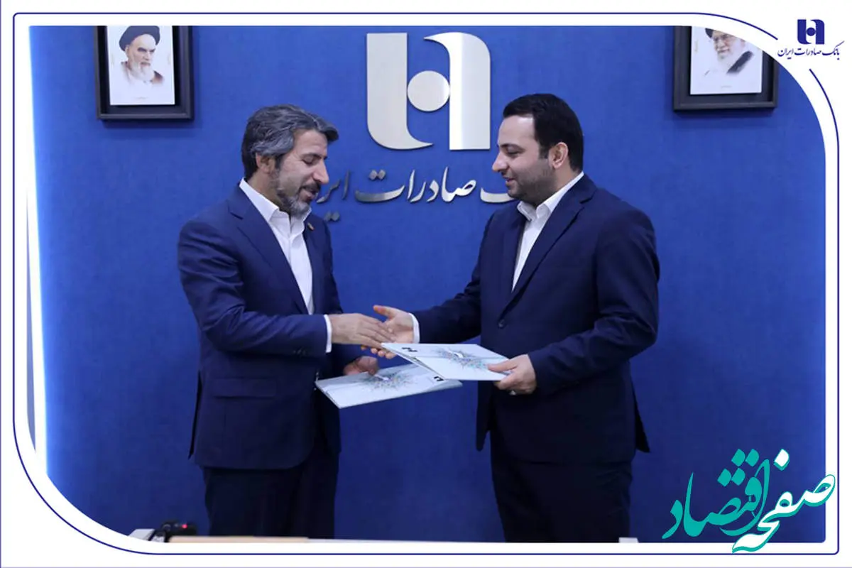 ظرفیتهای متنوع بانک صادرات ایران در خدمت کشاورزان، روستائیان و عشایر