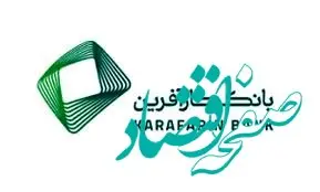 پرداخت ۹هزار میلیاردریال تسهیلات تکلیفی در بانک کارآفرین
