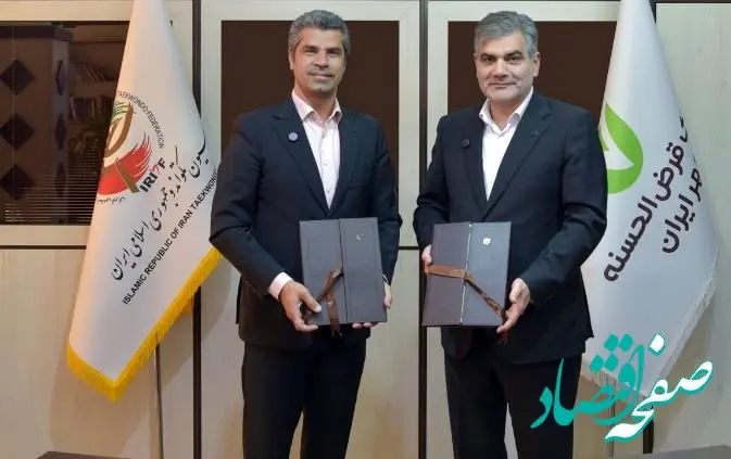 فدراسیون تکواندو به جمع مشتریان بانک قرض‌الحسنه مهر ایران پیوست