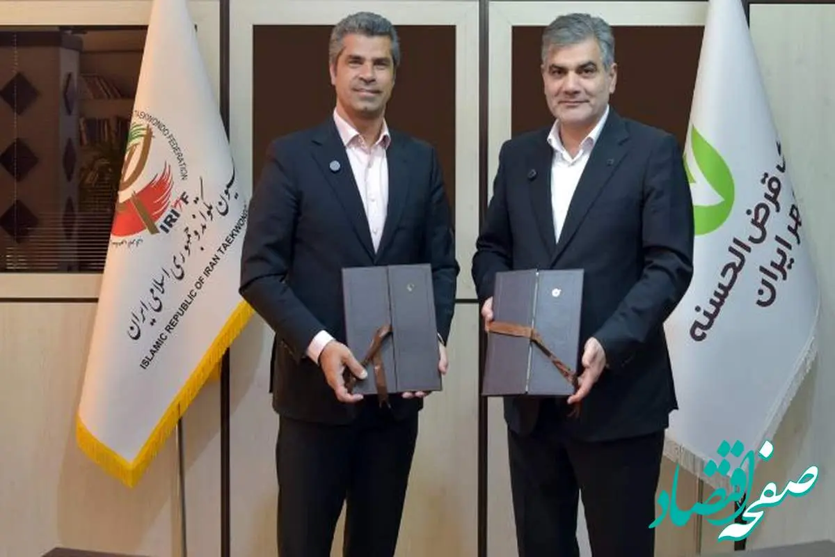 فدراسیون تکواندو به جمع مشتریان بانک قرض‌الحسنه مهر ایران پیوست