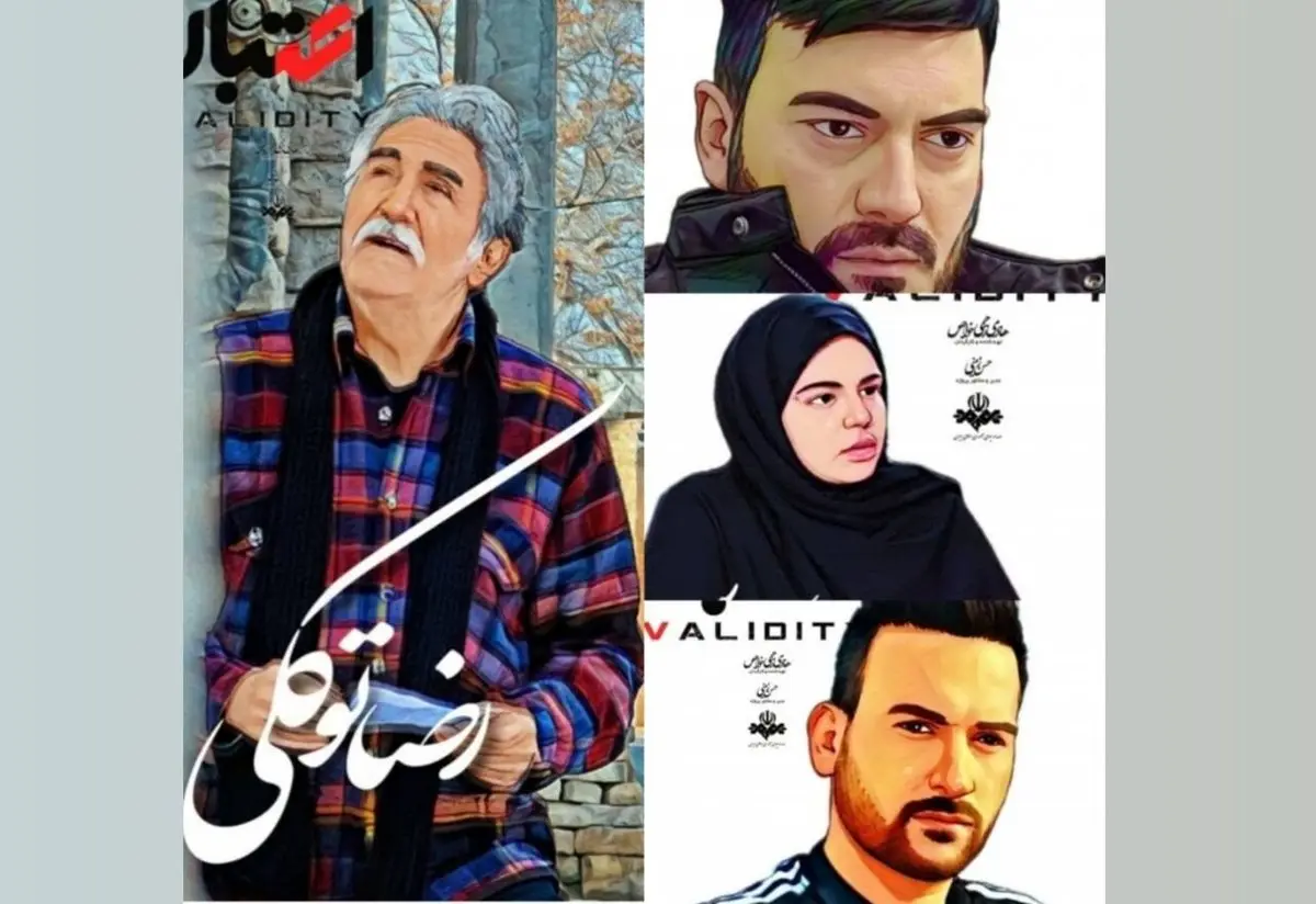 اسامی بازیگران سریال اعتبار + زمان پخش و خلاصه داستان سریال اعتبار