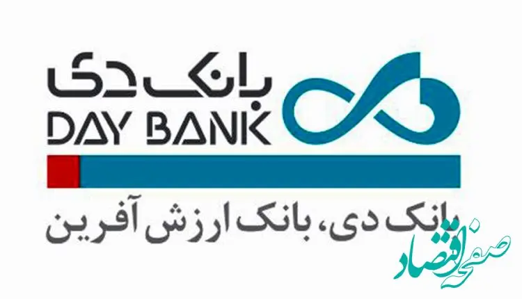 اعلام ساعت کاری شعب بانک دی