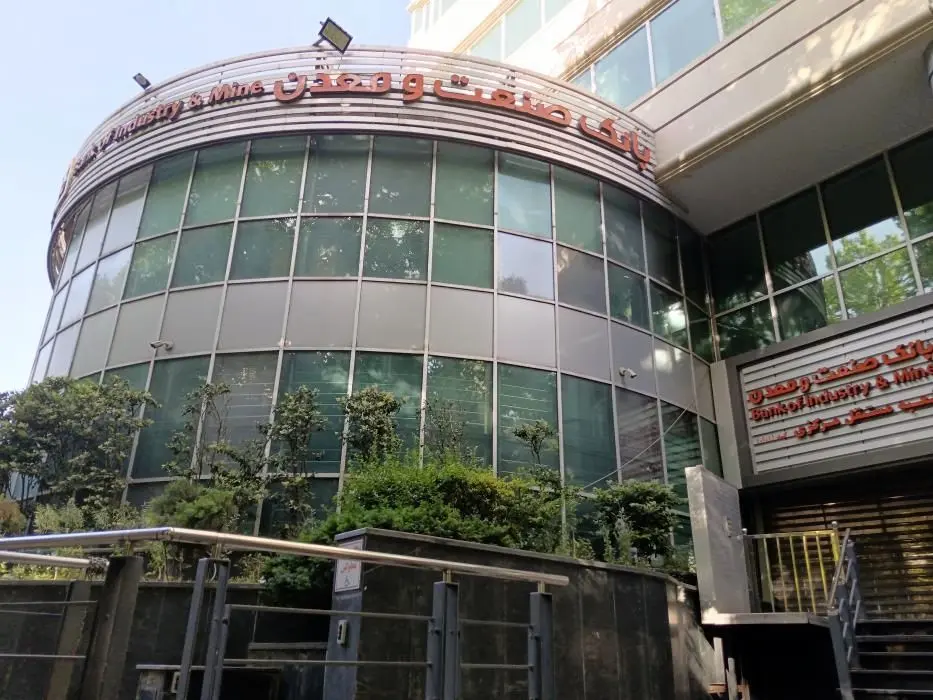 نحوه فعالیت شعب کشیک بانک صنعت و معدن در روزهای پنجشنبه تا پایان تابستان