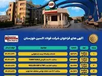 آگهی های فراخوان شرکت فولاد اکسین خوزستان