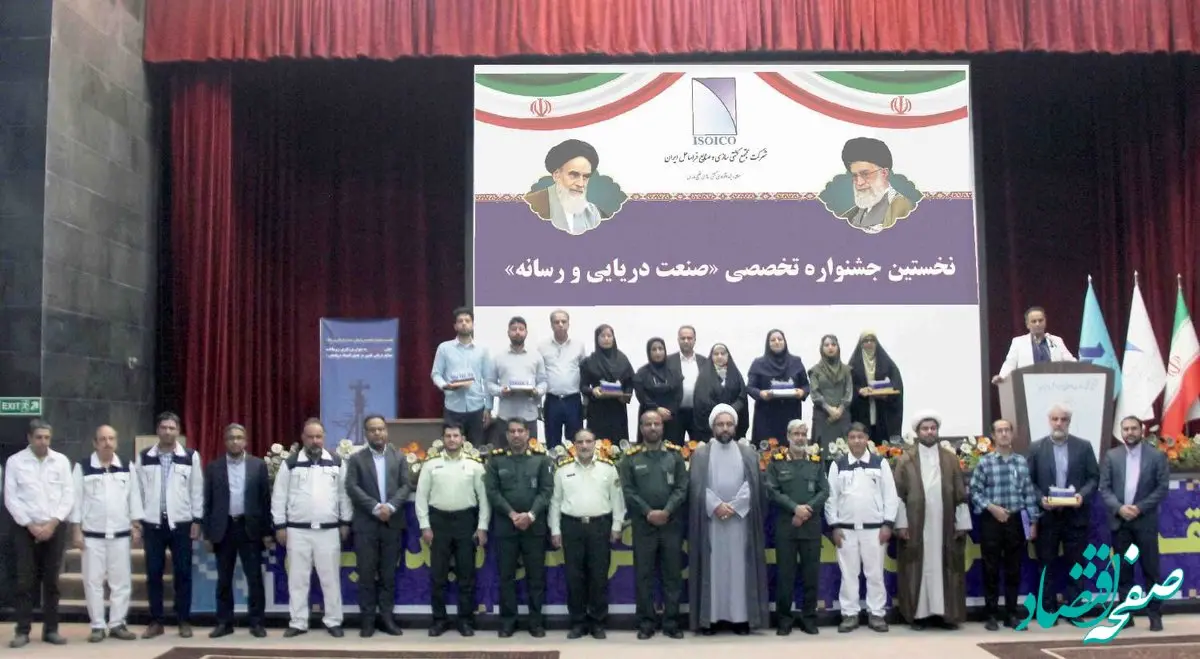  تجلیل از برگزیدگان نخستین جشنواره صنعت دریایی و رسانه در شرکت ایزوایکو