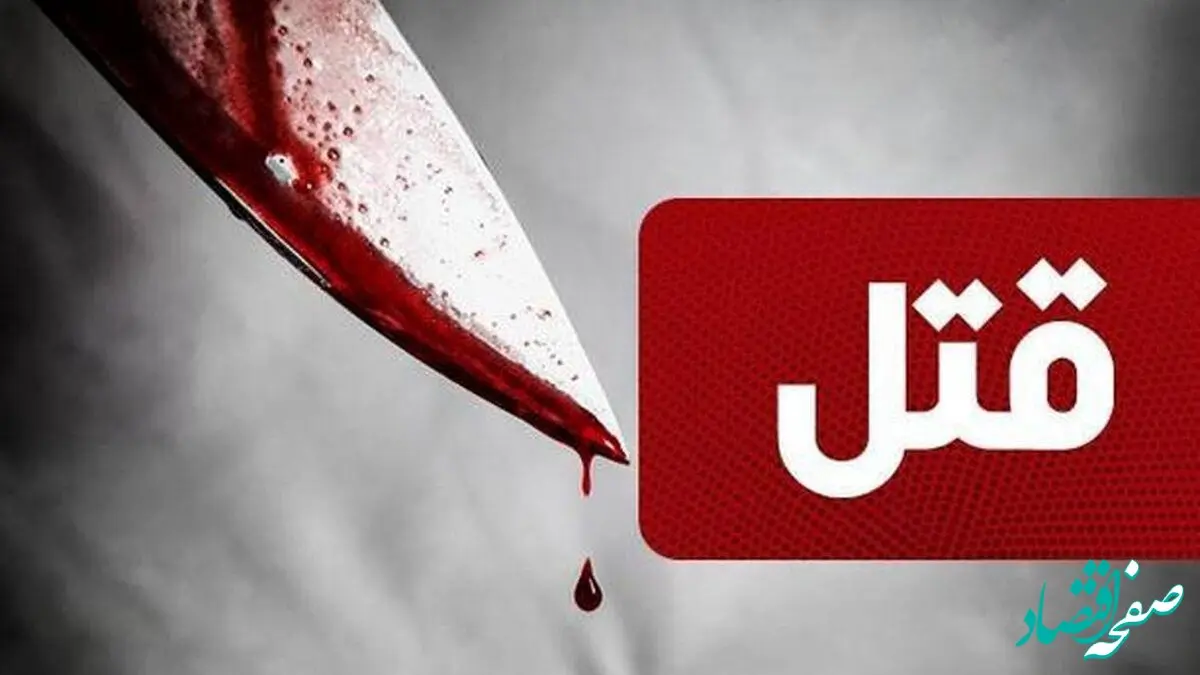 قتل یک نفر و رها کردن جسد در ...