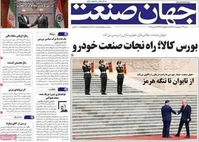 صفحه نخست روزنامه های اقتصادی امروز شنبه ۲۶ اردیبهشت ۱۴۰۵