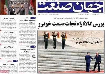 صفحه نخست روزنامه های اقتصادی امروز شنبه ۲۶ اردیبهشت ۱۴۰۵