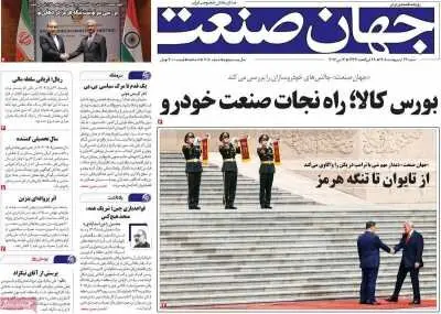 صفحه نخست روزنامه های اقتصادی امروز شنبه ۲۶ اردیبهشت ۱۴۰۵