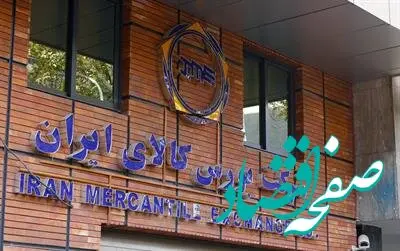 معامله 3 میلیون و 170 هزار تن محصول در بورس کالا