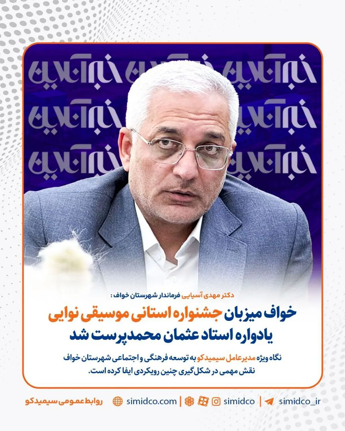 خواف میزبان جشنواره استانی موسیقی نوایی یادواره استاد عثمان محمدپرست شد