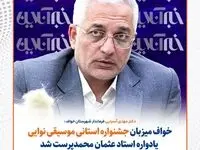 خواف میزبان جشنواره استانی موسیقی نوایی یادواره استاد عثمان محمدپرست شد