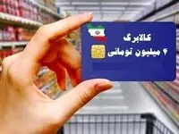 مبلغ کالابرگ چقدر افزایش می‌یابد؟ + توضیحات قالیباف