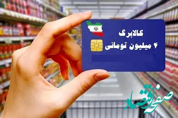 زمان واریز کالابرگ بهمن ۱۴۰۴