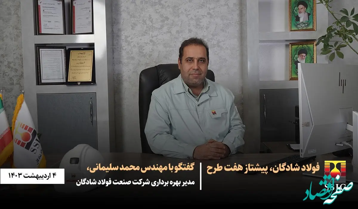 فولاد شادگان، پیشتاز هفت طرح