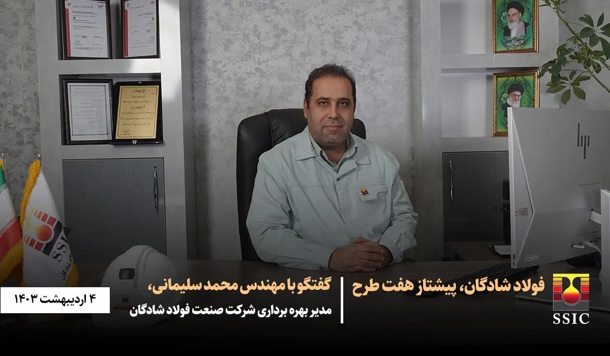 فولاد شادگان، پیشتاز هفت طرح