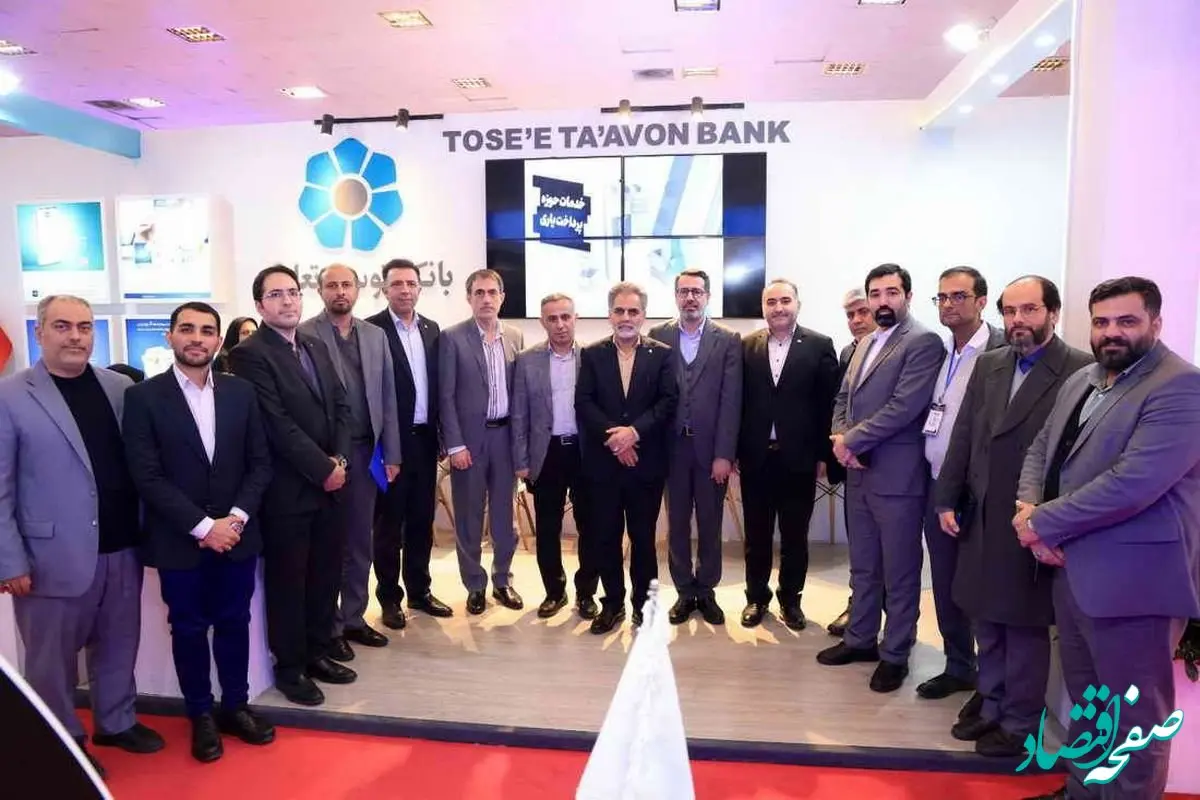 حضور بانک توسعه تعاون در دهمین نمایشگاه تراکنش ایران
