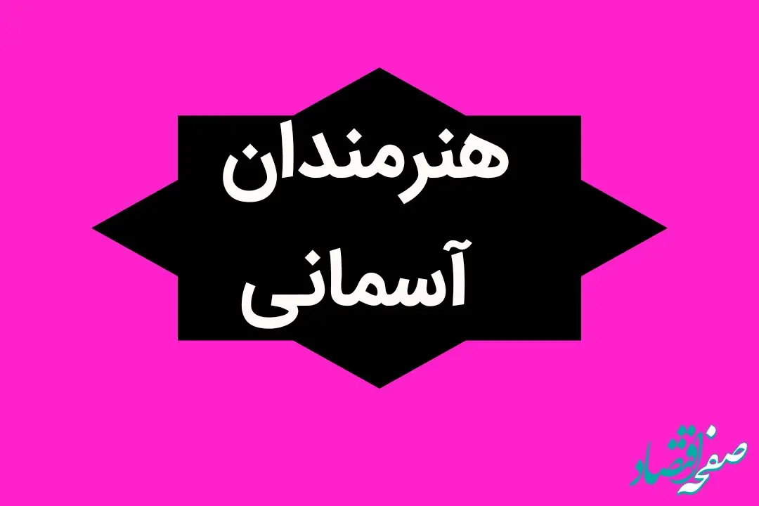 فیلم | هنرمندانی که سال ۱۴۰۲ آسمانی شدند