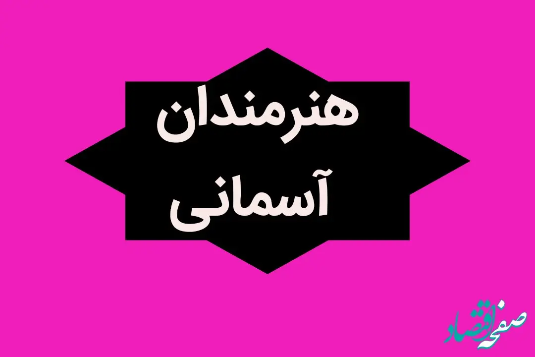 فیلم | هنرمندانی که سال ۱۴۰۲ آسمانی شدند