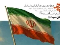 زمان پخش برنامه خرم شهر از شبکه افق