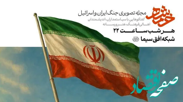 زمان پخش برنامه خرم شهر از شبکه افق