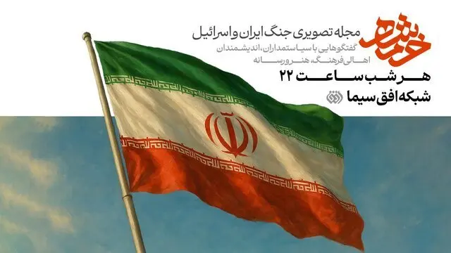 زمان پخش برنامه خرم شهر از شبکه افق