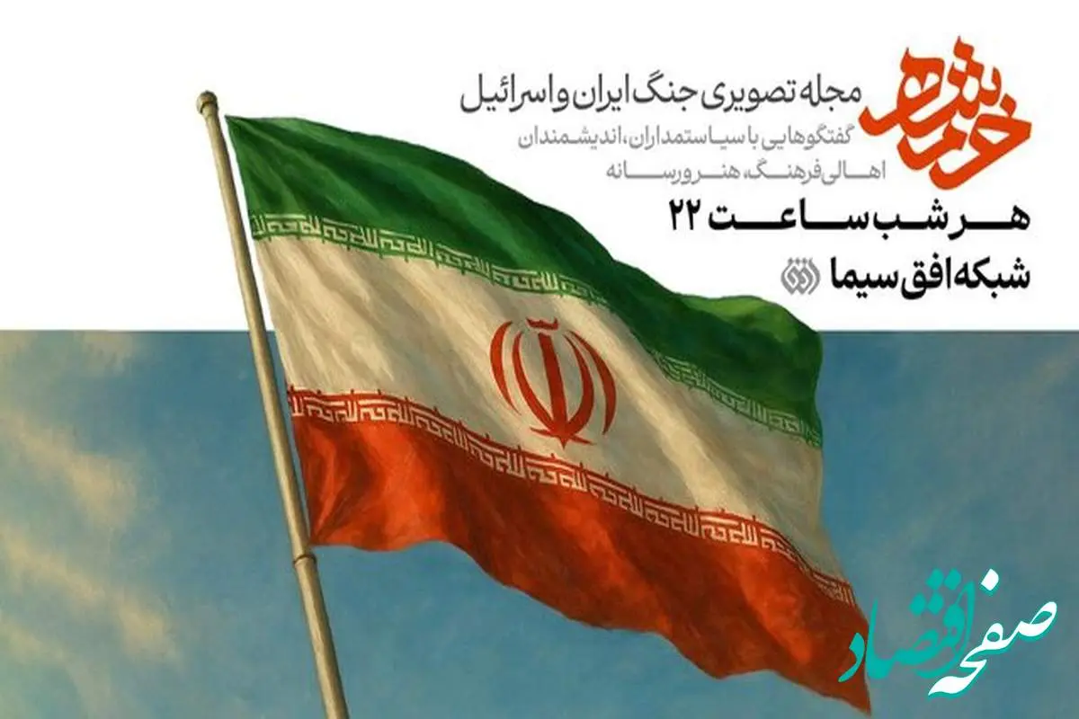 زمان پخش برنامه خرم شهر از شبکه افق