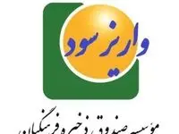 سهام ویژه به فرهنگیان  بازنشسته عضو این صندوق اعطا می شود | ثبت کد بورسی بازنشستگان صندوق ذخیره فرهنگیان  
