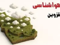 پیش بینی وضعیت آب و هوا قزوین فردا شنبه ۲۵ بهمن ۱۴۰۴ + هواشناسی قزوین فردا بیست و پنجم بهمن