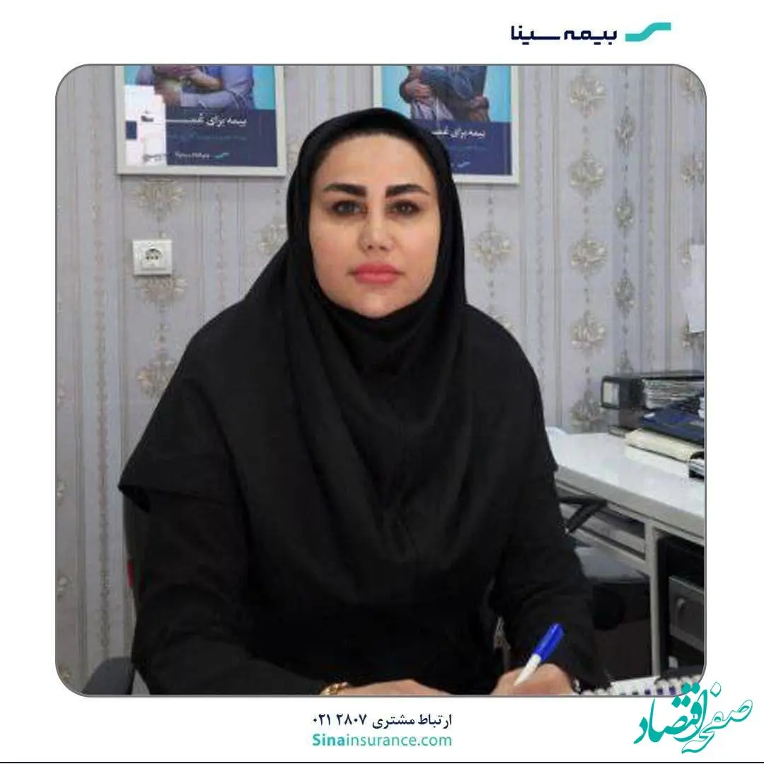 گفتگو با «سوگند راشدی» نماینده فعال بیمه سینا در بندر ماهشهر