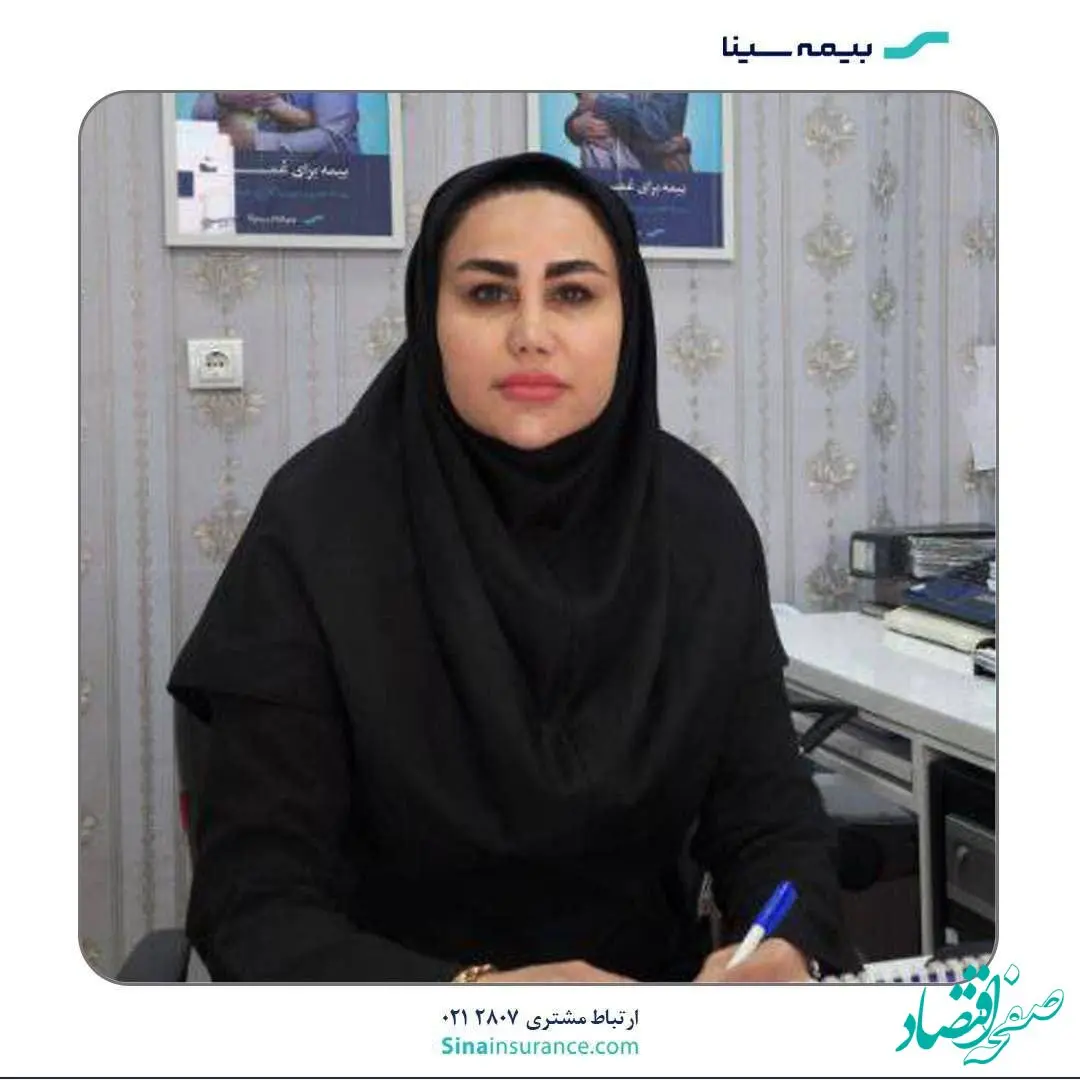 گفتگو با «سوگند راشدی» نماینده فعال بیمه سینا در بندر ماهشهر