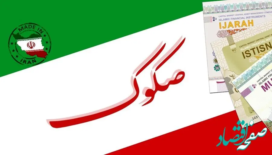 انتشار ۱۵ هزار میلیارد ریال اوراق بهادار برای شرکت جهان فولاد سیرجان