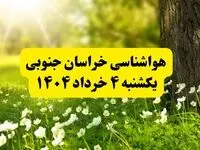 هواشناسی خراسان جنوبی فردا یکشنبه ۴ خرداد ۱۴۰۴ | وضعیت آب و هوای بیرجند یکشنبه چهارم خرداد ۱۴۰۴ | آخرین خبر هواشناسی استان خراسان جنوبی