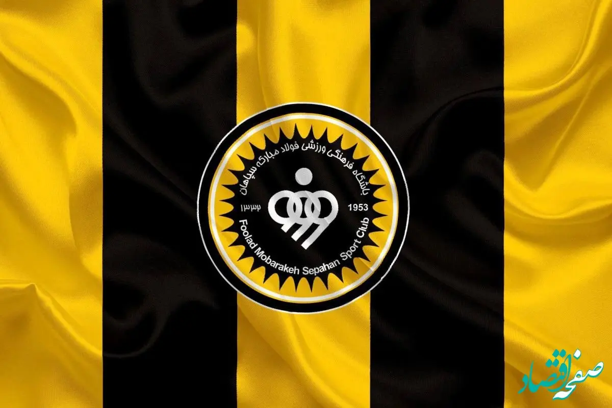 ساعت دقیق بازی سپاهان و ذوب آهن امشب یکشنبه ۱ مهر ۱۴۰۳