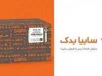 در راستای حمایت از تولید داخلی رکورد فروش قطعات یدکی سایپایدک شکسته شد