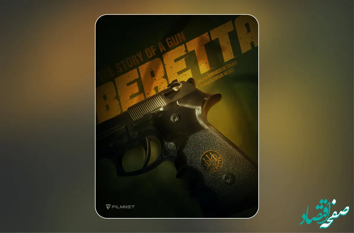 زمان پخش سریال برتا از شبکه نمایش فیلمنت