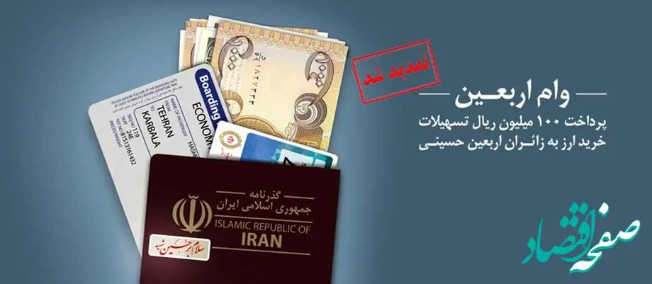 طرح زائران اربعین حسینی، خدمتی دیگر از بانک ملی ایران