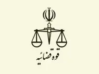 تعطیلی واحدهای قضایی و اداری قوه قضاییه استان تهران در روز ۷ اسفند