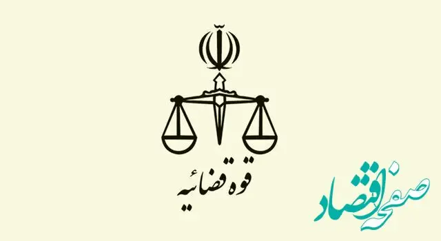 تعطیلی واحدهای قضایی و اداری قوه قضاییه استان تهران در روز ۷ اسفند