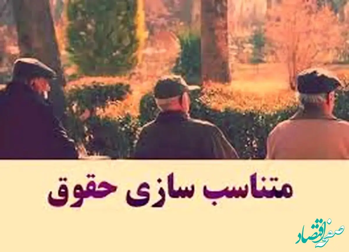 آخرین خبر از متناسب سازی حقوق بازنشستگان تامین اجتماعی امروز دوشنبه ۷ اردیبهشت ماه ۱۴۰۵ | چه خبر از بازنشستگان؟ 