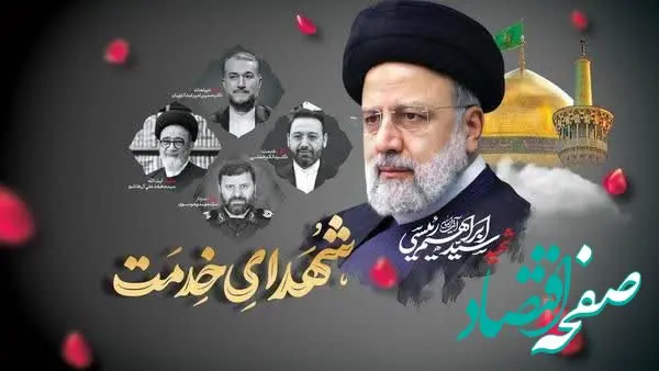 پیام تسلیت سرپرست ایکیدو به مناسبت شهادت حضرت آیت ا.. سیّدابراهیم رئیسی
