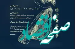 فراخوان دومین جشنواره ملی گویندگی مولانا