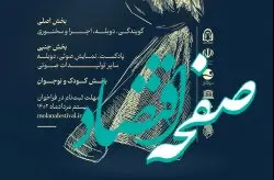 فراخوان دومین جشنواره ملی گویندگی مولانا