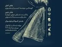 فراخوان دومین جشنواره ملی گویندگی مولانا