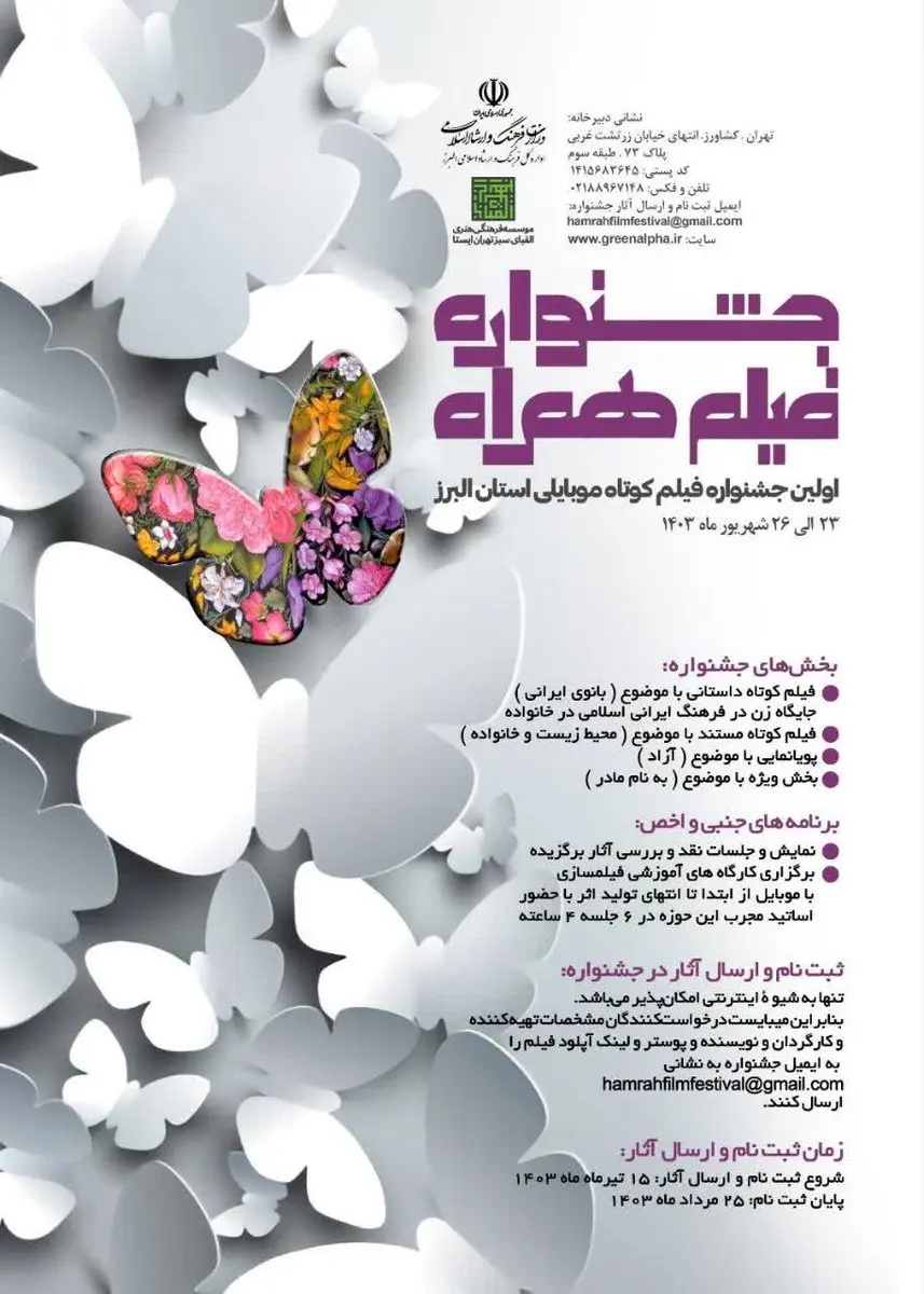 اولین جشنواره فیلم همراه