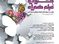 اولین جشنواره فیلم همراه   
