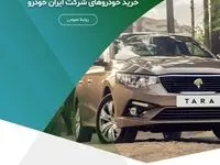 فرصت استثنایی وکالتی‌کردن حساب‌ها برای خرید خودروهای شرکت ایران خودرو