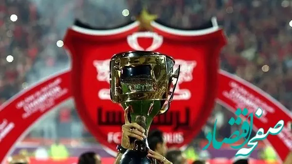 اموال و جام‌های قهرمانی پرسپولیس مصادره شد