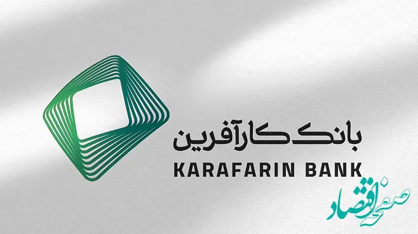 دعوت به مجمع عمومی فوق العاده صاحبان سهام بانک کارآفرین